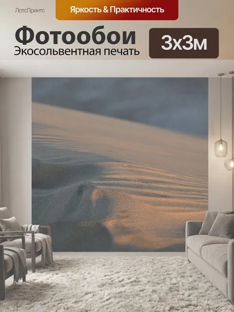 Фотообои Песок