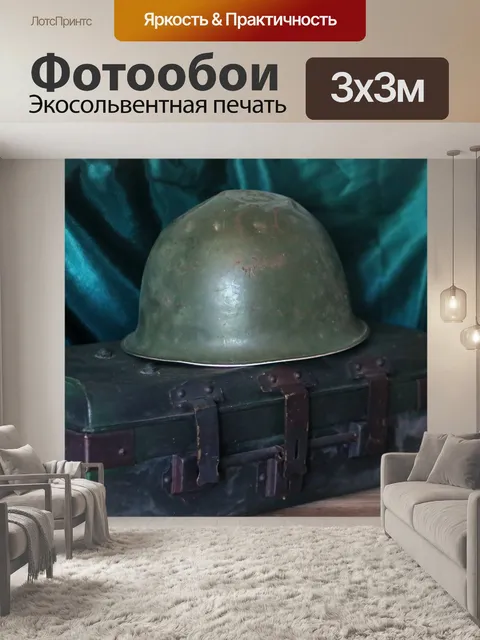 Фотообои боевой шлем с несколькими вмятинами