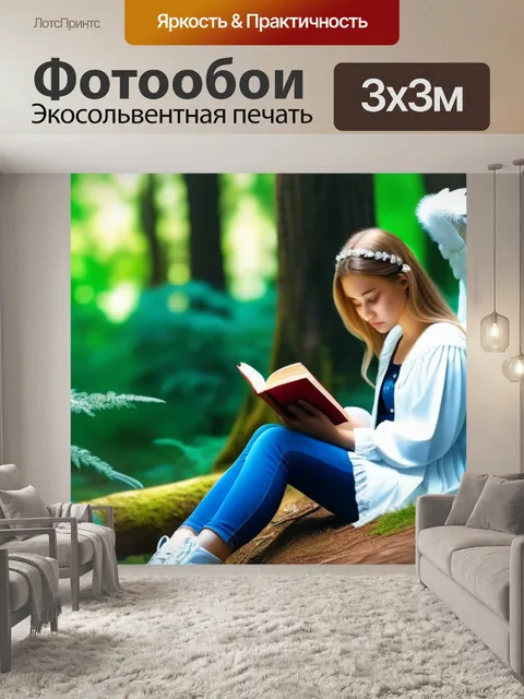 Фотообои уютный ангел, читающий книгу в лесу