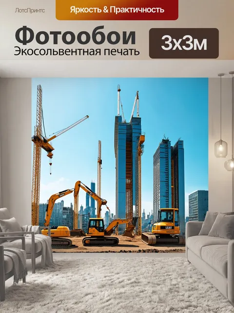 Фотообои панорамный вид на строительство небоскрёба с различной строительной техникой на переднем плане