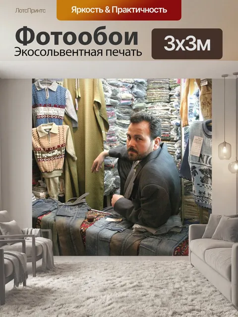 Фотообои Алеппо