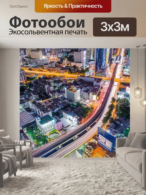 Фотообои Городской пейзаж