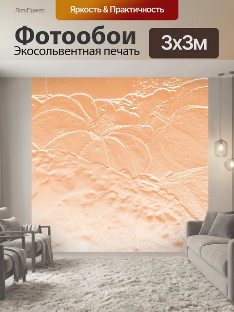 Фотообои Тыква Фон барельеф