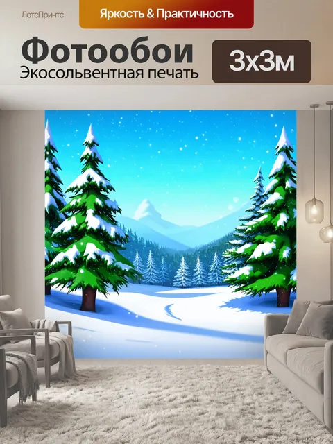 Фотообои пейзаж в стиле двухмерная иллюстрация