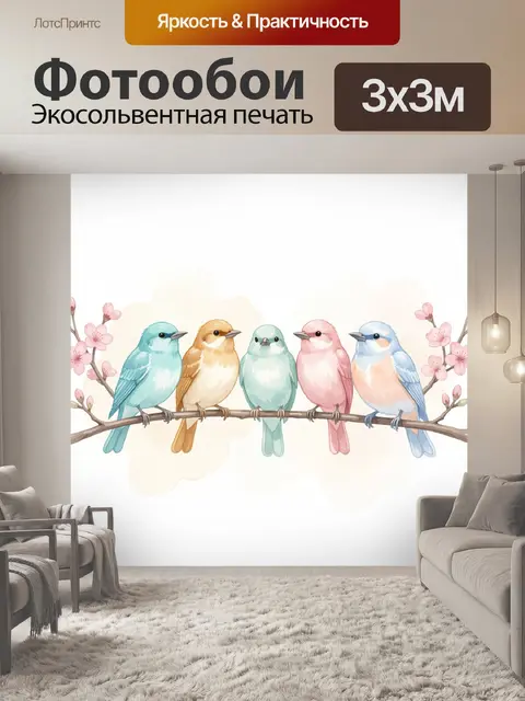 300 × 300 см · Экосольвентная печать