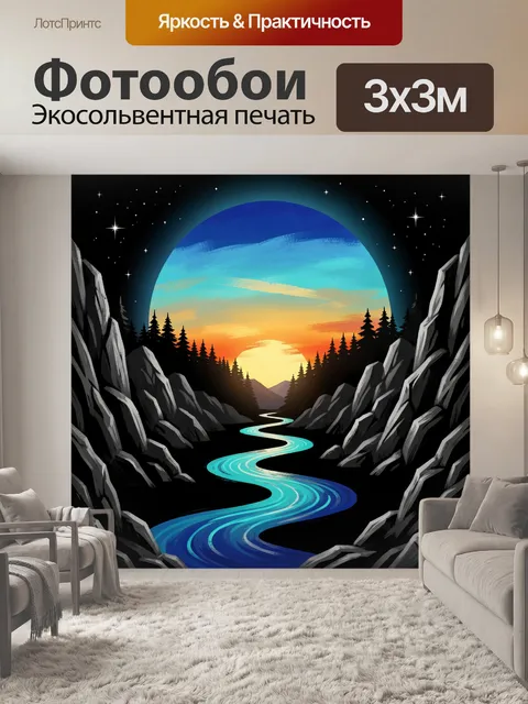 Фотообои Фантазийная долина с рекой на закате
