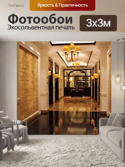 Фотообои прихожей отеля