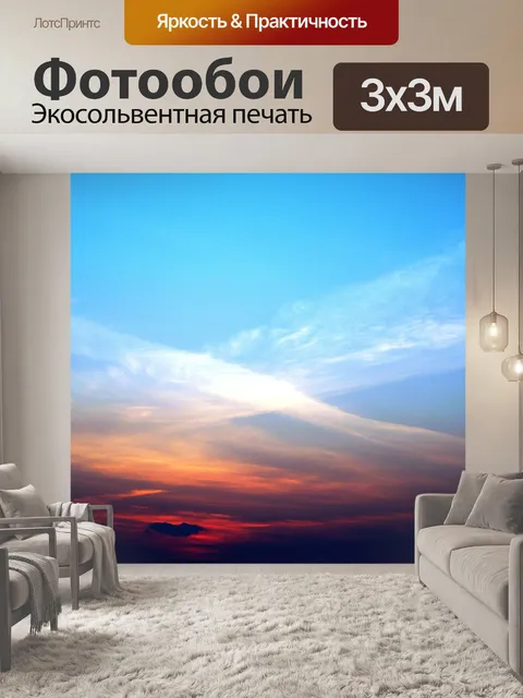 Фотообои Небо