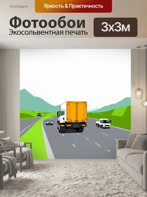 Фотообои грузовая машина на фоне загруженной дороги, проходящей через зеленый ландшафт с фоновыми горами