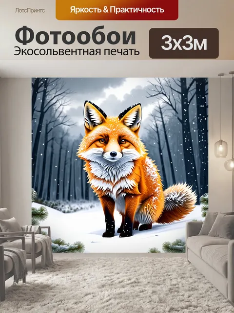 Фотообои рыжая лиса, обутой в роскошный снежно белый мех, пробирается через сказочный зимний лес с ненастным небом