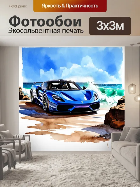 Фотообои спортивный автомобиль, окруженный морскими волнами и скалами, с фоном синего неба