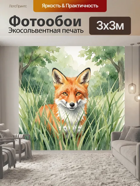 Фотообои Лиса в лесной траве