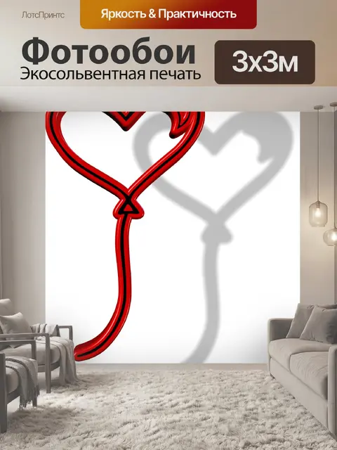 Фотообои Воздушный шар сердце