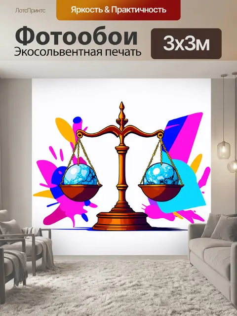 Фотообои изобразите символ справедливости в виде весов
