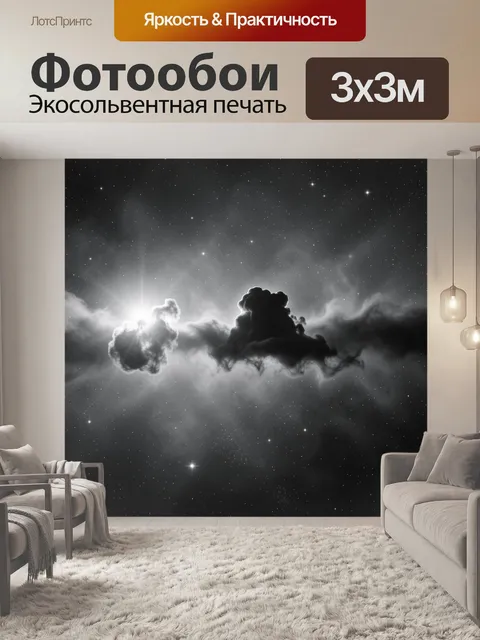Фотообои Космическая туманность со звездами