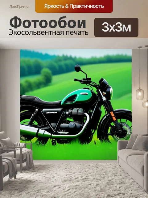 Фотообои мотоцикл среди зелёных лугов