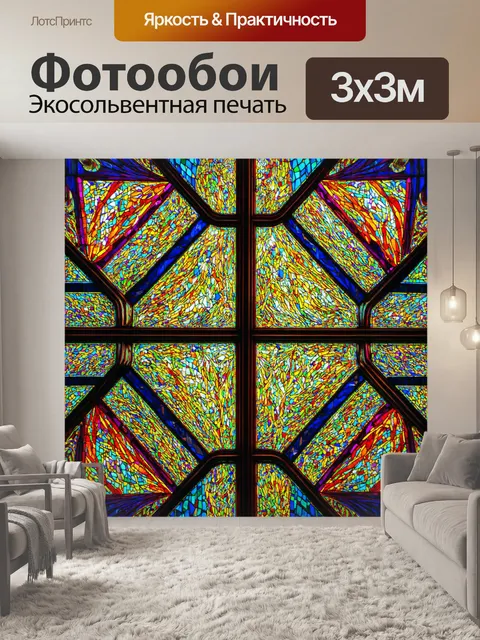 Фотообои абстракция в стиле витраж