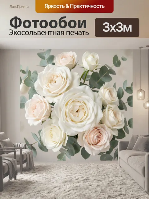 Фотообои Нежные розы с эвкалиптом