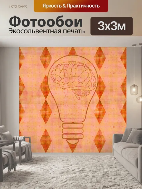 Фотообои Головной мозг
