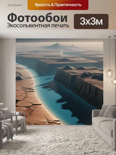 Фотообои пейзаж с титана максимал