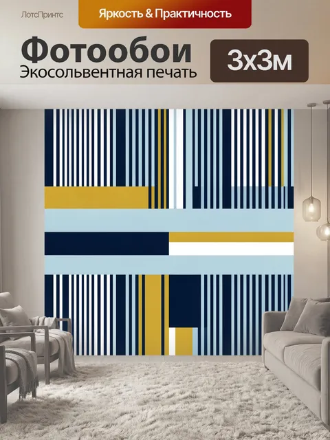Фотообои Вертикальные полосы в геометрической композиции