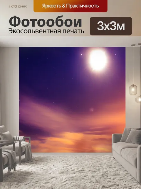 Фотообои Небо
