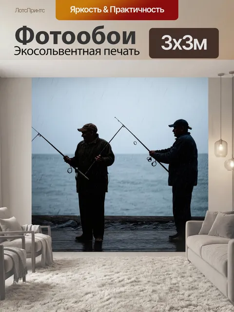 Фотообои дождь в стиле ретро: рыбаки на набережной
