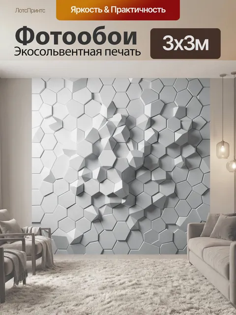 Фотообои Белая геометрическая 3D абстракция