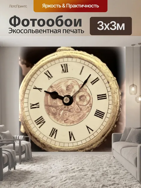 Фотообои Старинные карманные часы