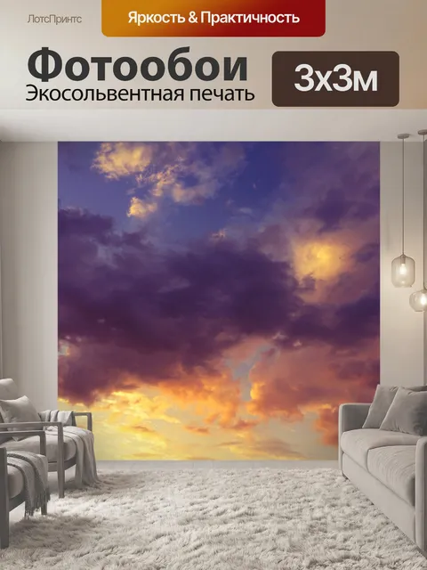 Фотообои Небо закат облака