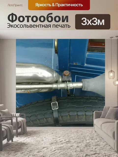 Фотообои Урожай Форд автомобилей Рог