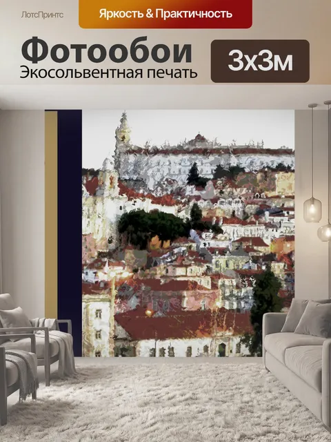 Фотообои Португалия Туристический Плакат
