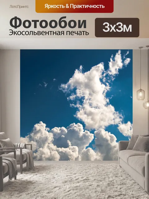 Фотообои Небо