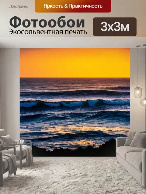 Фотообои море в стиле капельное искусство, использование силуэтов, нагнетающее настроение и атмосферу