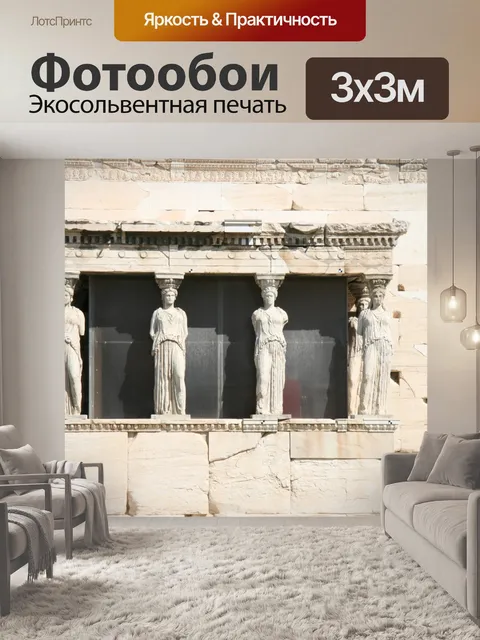 Фотообои Афины Греция Акрополь