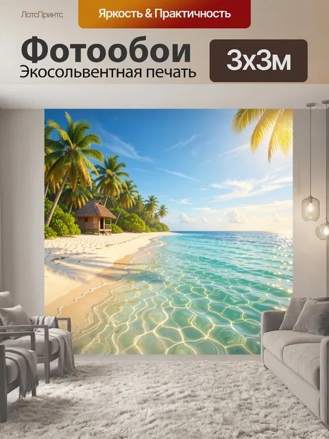 Фотообои Тропический пляж с пальмами