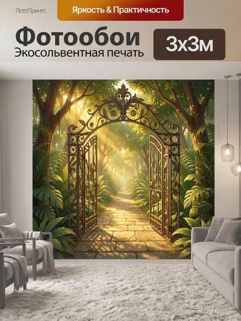 Фотообои Садовая арка в золотом свете