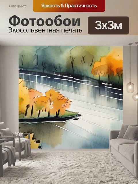 Фотообои дождь осенью