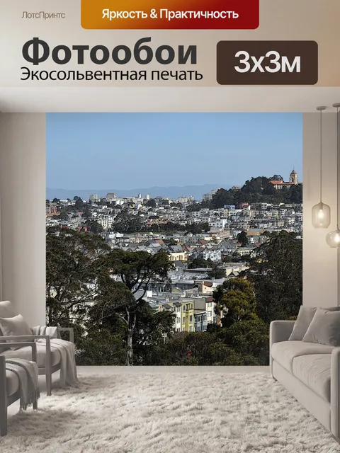 Фотообои Сан - Франциско Vista Список