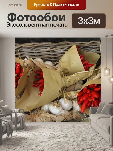 Фотообои Состав чили