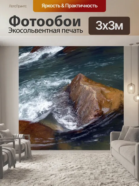 Фотообои Река Рапидс через валуны