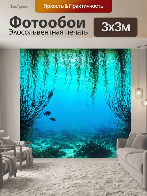 Фотообои море в стиле двойная экспозиция, где силуэты морских существ сливаются с висячими лианами и травами