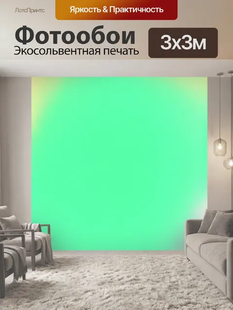 Фотообои гладкий фон пастельного зеленого цвета