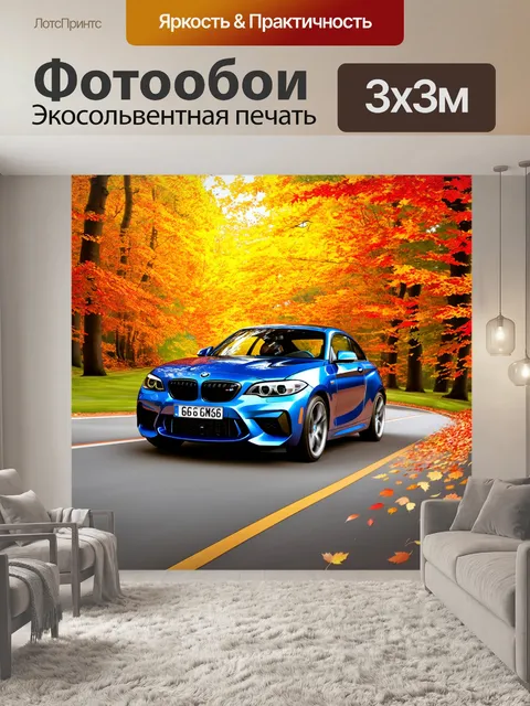 Фотообои изображение синего bmw m2