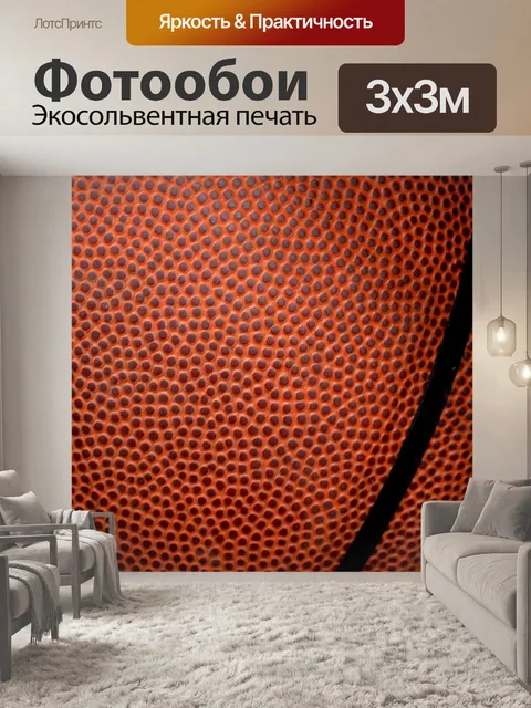 Фотообои Баскетбол Обложка