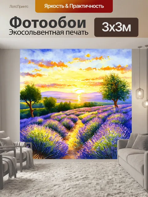 Фотообои прованс: мгновение, когда солнце опускается за горизонт, и горизонт окрашивается буйством красок