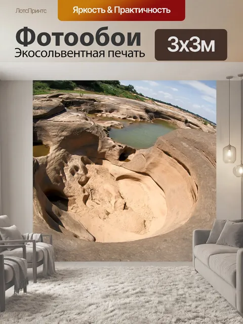Фотообои Сампанбок, Убонратчатхани, Таиланд
