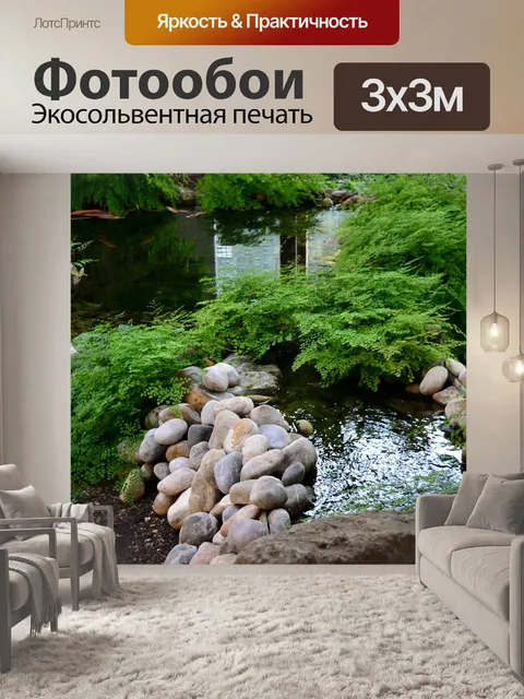 Фотообои Японский сад