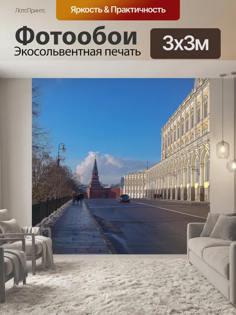 Фотообои Россия
