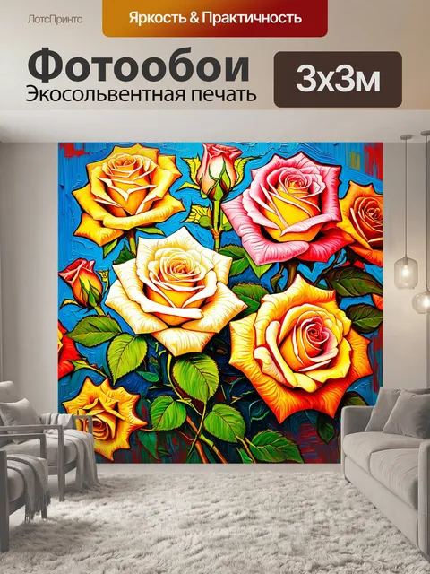 Фотообои розы в стиле ван гога